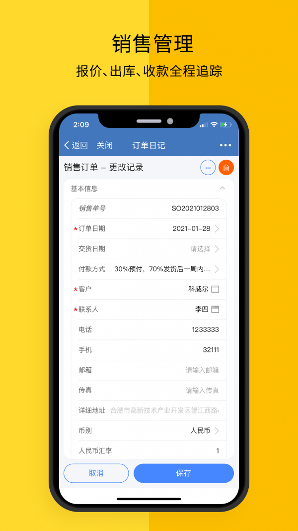 订单日记app最新版截图2