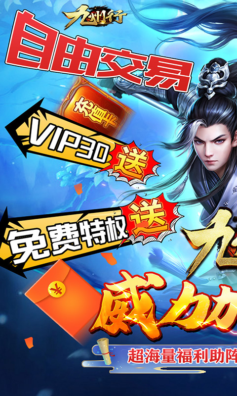 九州行无限充值版图2