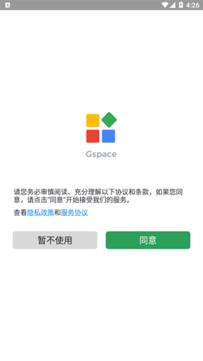 Gspace下载安卓版图2