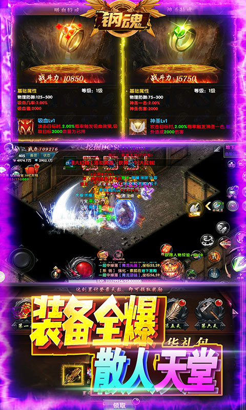 钢魂图1