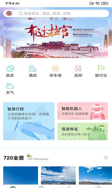 畅游西藏图2