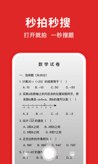 题拍拍答题截图4