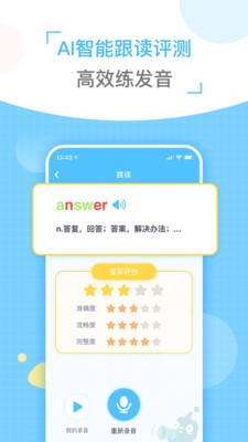 童伴纠音官方客户端图2