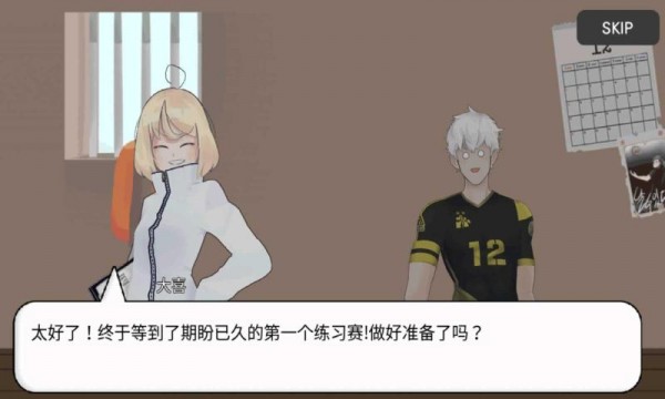 二次元排球高手游戏安卓手机版图2