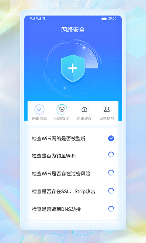 wifi畅连神器截图3