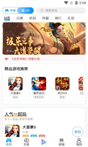 嘉世游戏图3