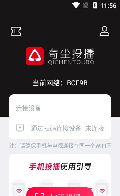 奇尘投播第3张截图