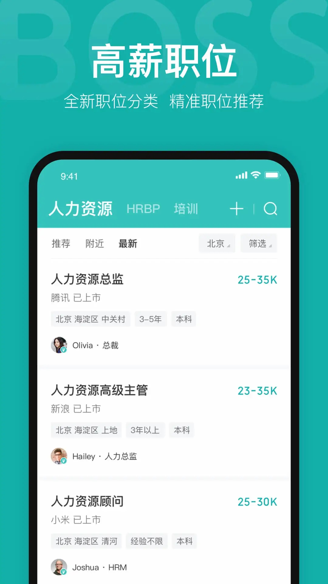 BOSS直聘官网版图3