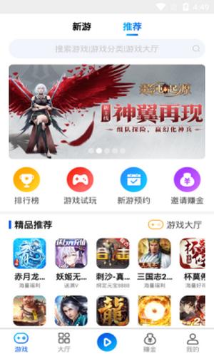 和创手游app截图2