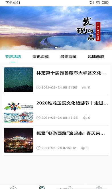 畅游西藏图1