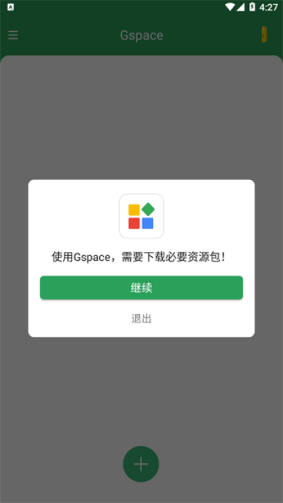 Gspace下载安卓版图1