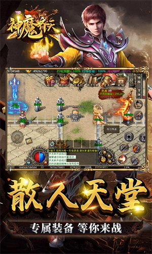 神魔齐天打金版手游官方版图2