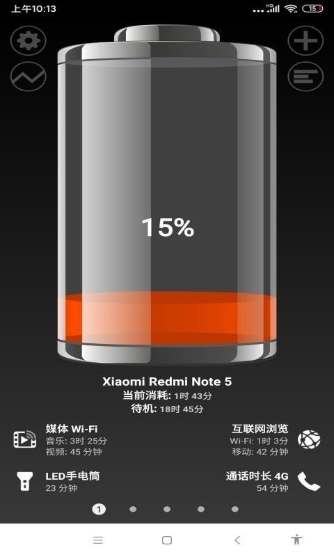 薄荷电池助手app官网版图3