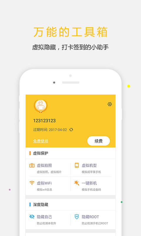 天下任我行app安卓版