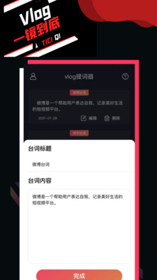 vlog提词器图1