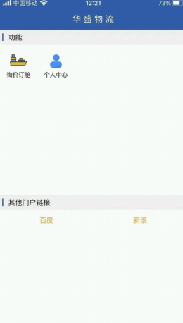 华盛物流app图2