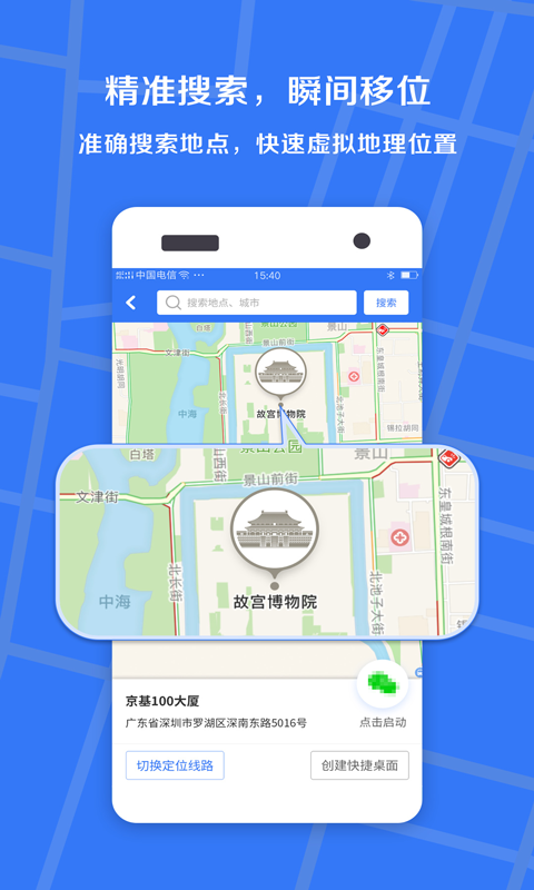 小丫虑似定位精灵3.1.8图1