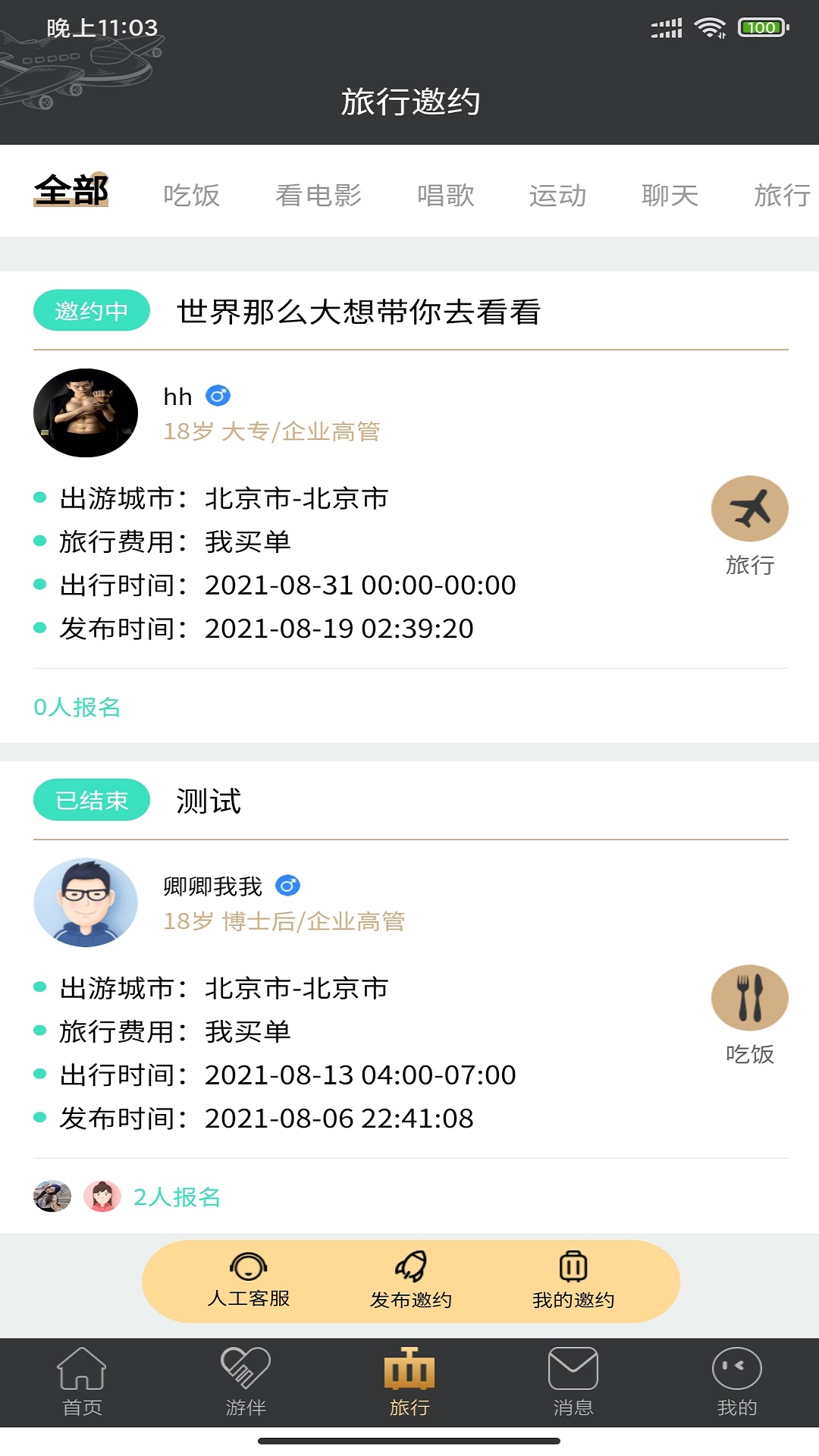 四季游伴图3