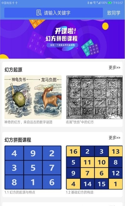 奇点幻方拼图图3