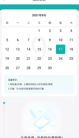 享课后app图1