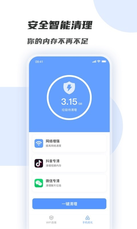 WiFi增强管家图3