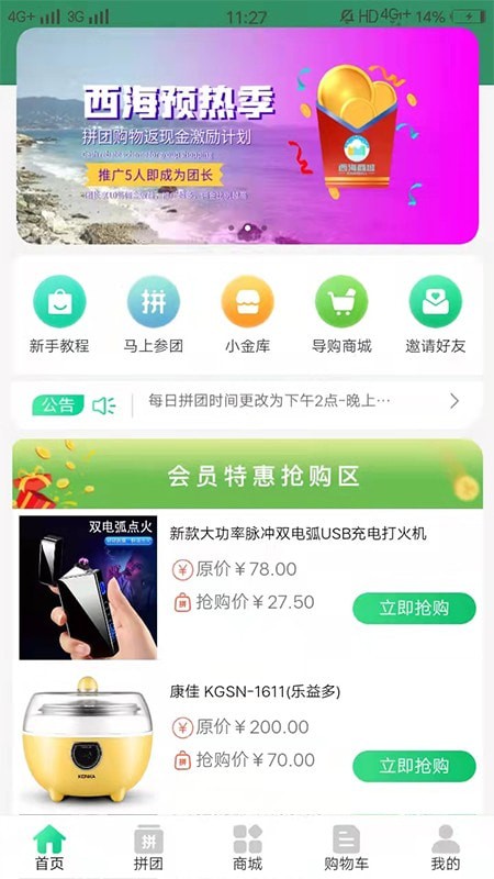 西海商城图4