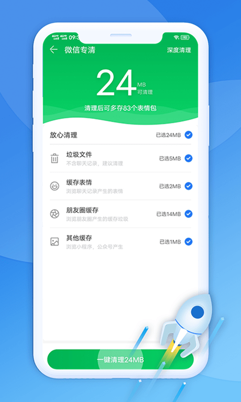 极光清理助手app截图1