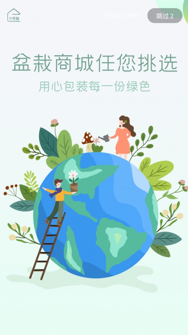 卉易购图3