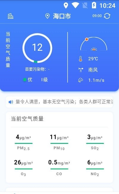 海南空气质量图2