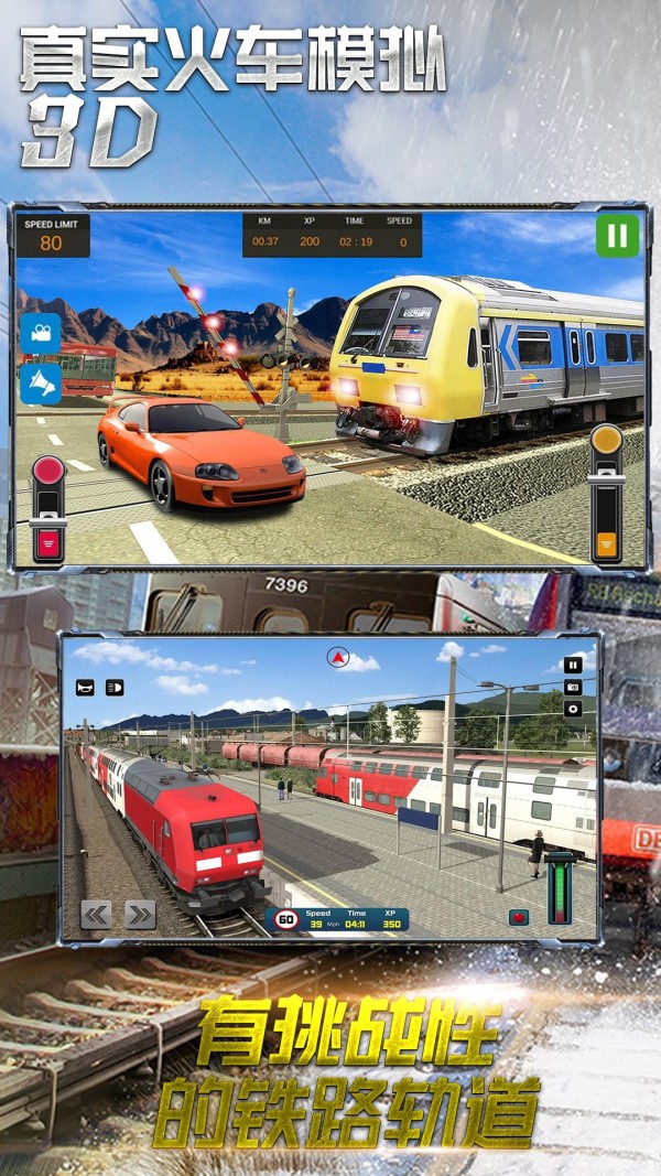真实火车模拟3D手机版图1