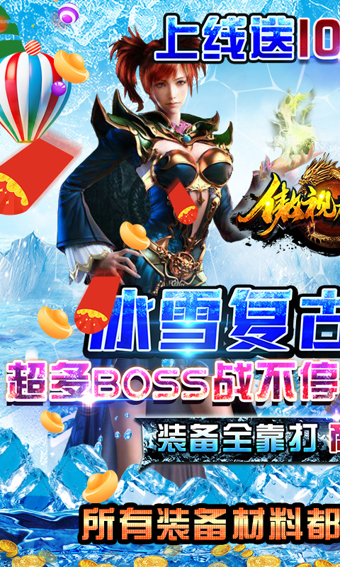 傲视龙城鸿蒙冰雪BT版图1