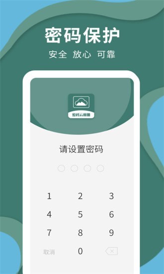 密码云相册图4