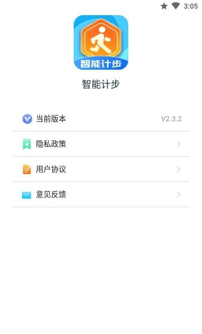 智能计步软件截图2