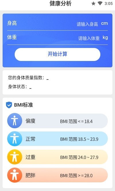 智能计步软件截图1