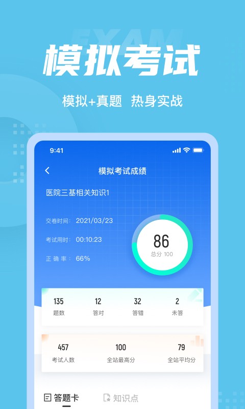 医院三基考试聚题库图1