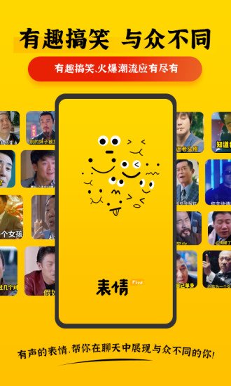 表情Plus图2