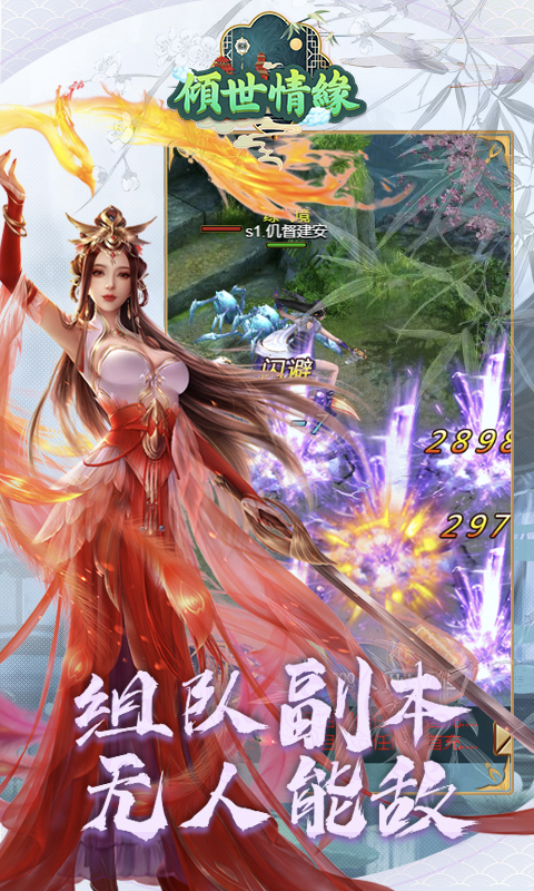 倾世情缘真充商城版图4