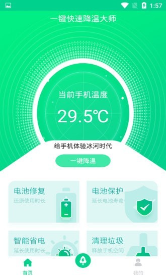 一键快速降温大师图2