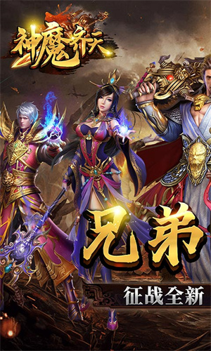 神魔齐天打金版手游官方版图1