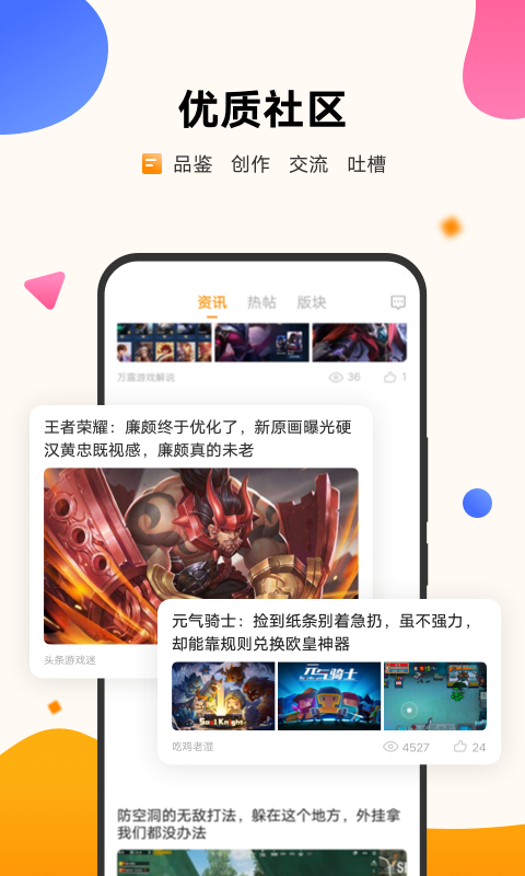 vivo游戏魔盒图1