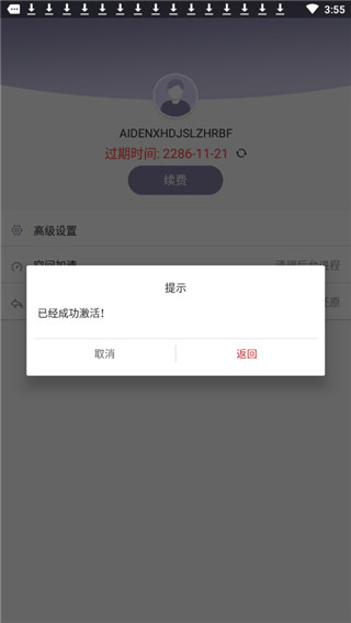 隐私守护精灵最新版截图2