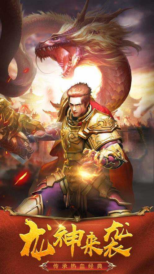 火龙单职业手游官方版图1
