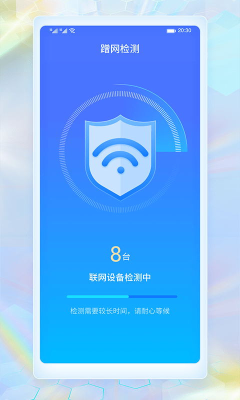 wifi畅连神器截图2