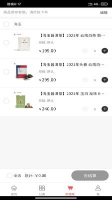海玉茶叶图3