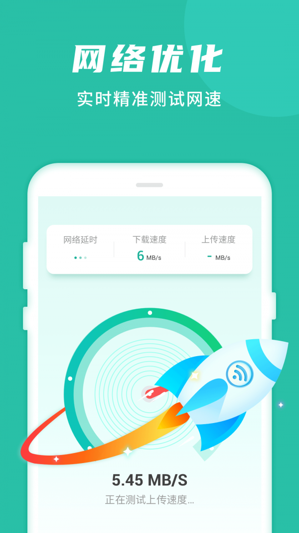 WIFI好管家第3张截图