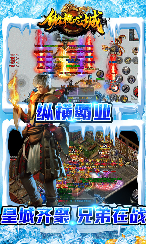 傲视龙城鸿蒙冰雪BT版图2