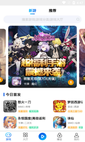 和创手游app截图4