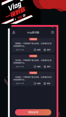 vlog提词器图3
