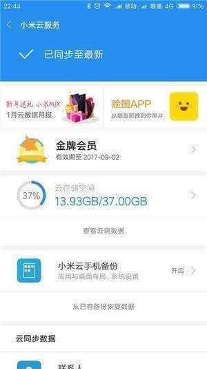 小米云服务app截图1