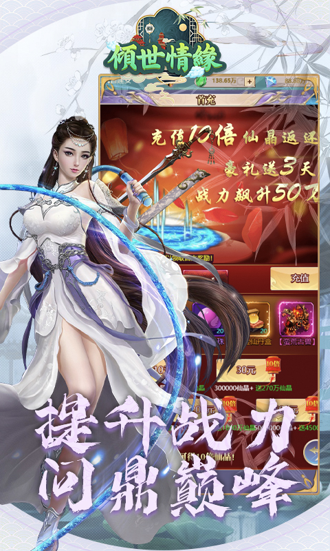 倾世情缘真充商城版图3